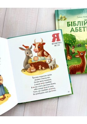 Біблійна абетка